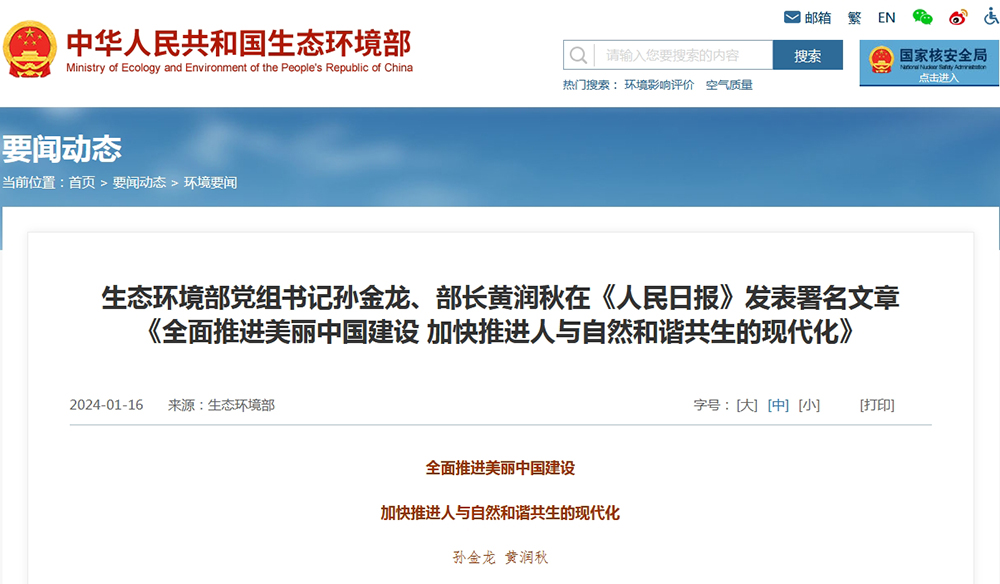 1705458771114678.jpg 文章《全面推進(jìn)美麗中國建設(shè) 加快推進(jìn)人與自然和諧共生的現(xiàn)代化》